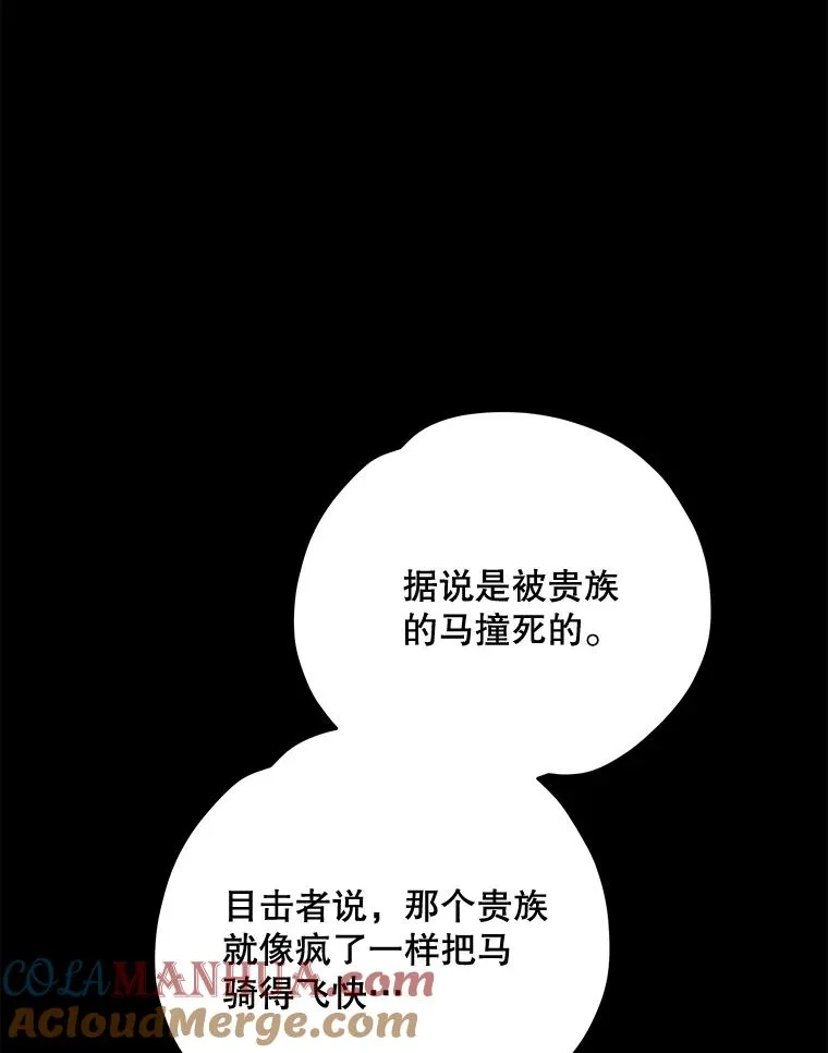 68.米嘉之死 第57页