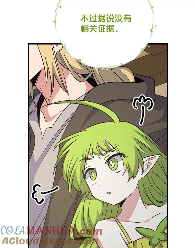 68.米嘉之死 第61页