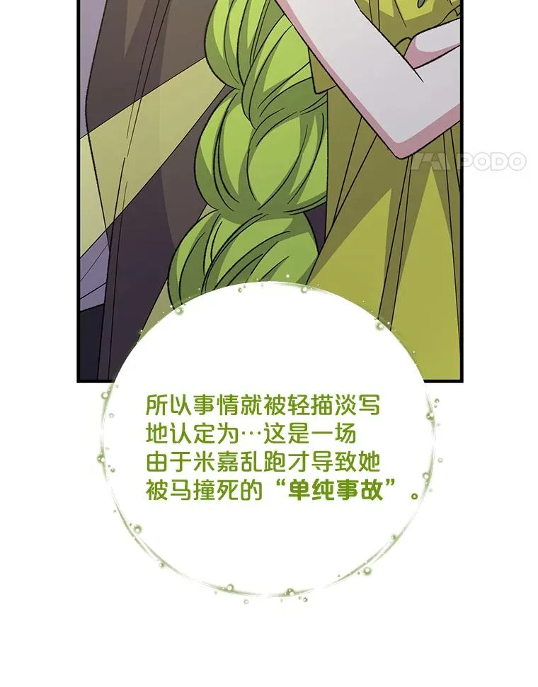 68.米嘉之死 第62页
