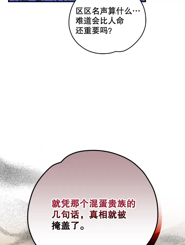 68.米嘉之死 第66页
