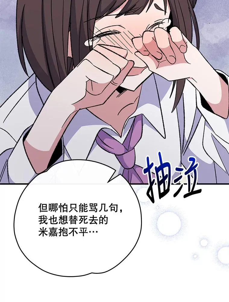68.米嘉之死 第70页