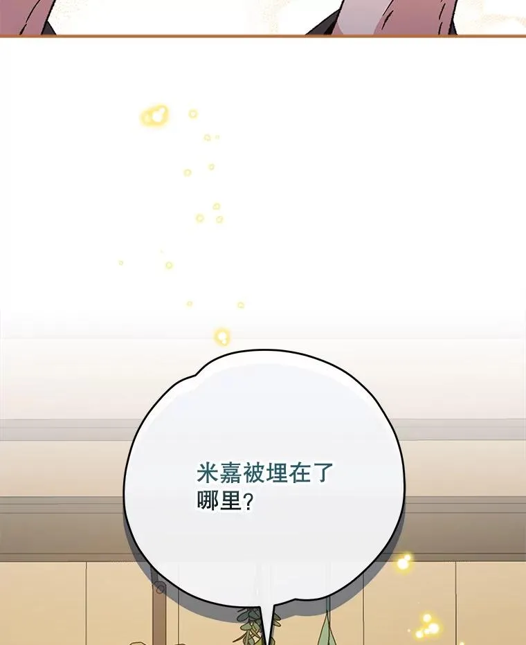 68.米嘉之死 第74页