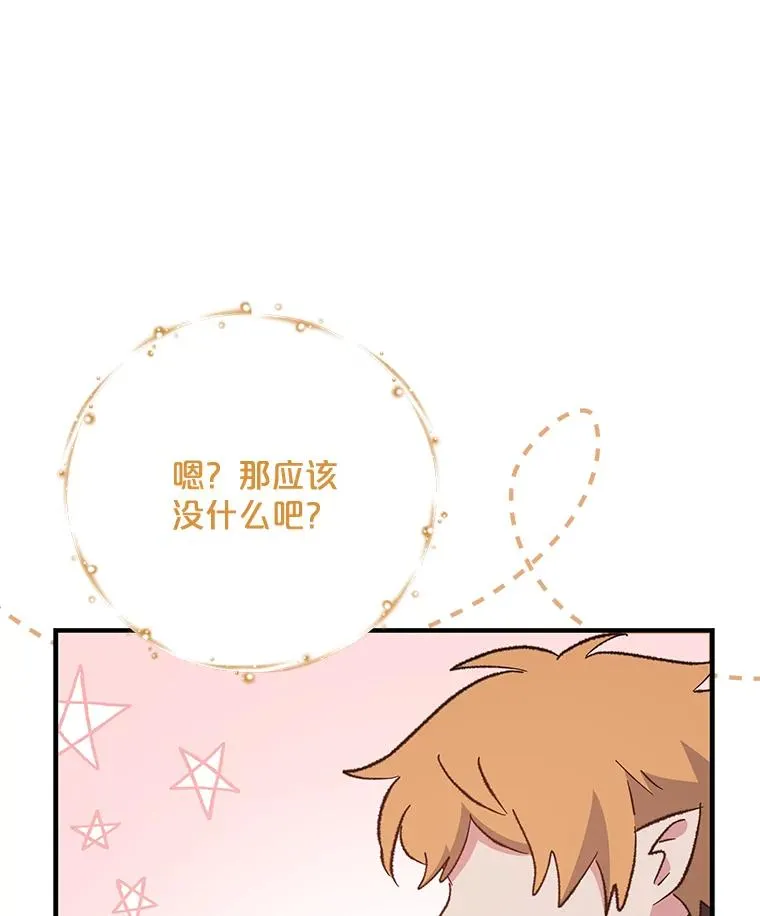 69.发现端倪 第64页