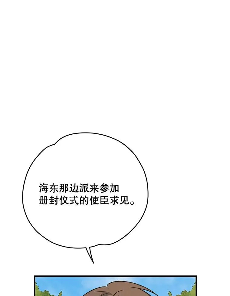 72.海东使臣 第100页