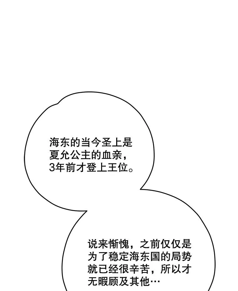 72.海东使臣 第115页