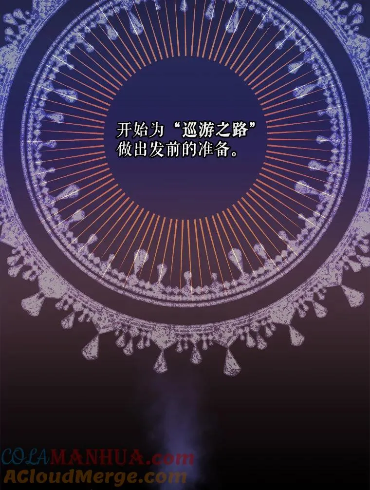 74.巡游之路 第9页