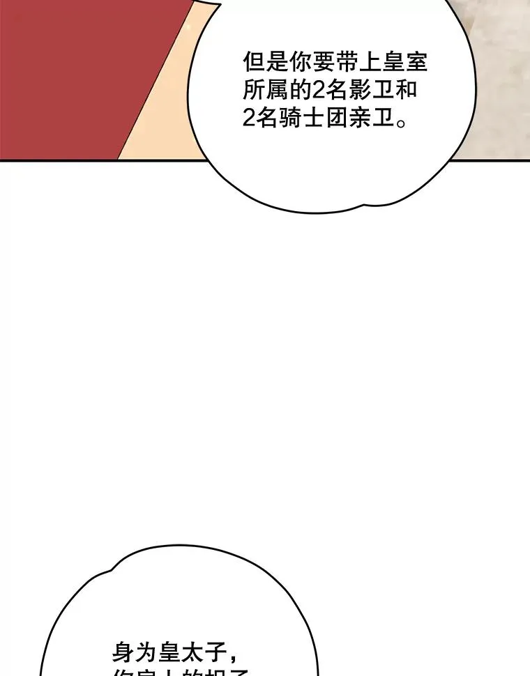74.巡游之路 第30页