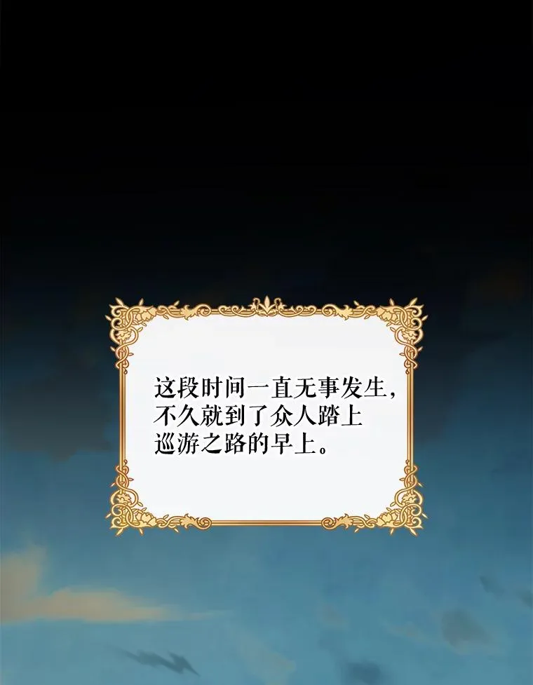 74.巡游之路 第48页
