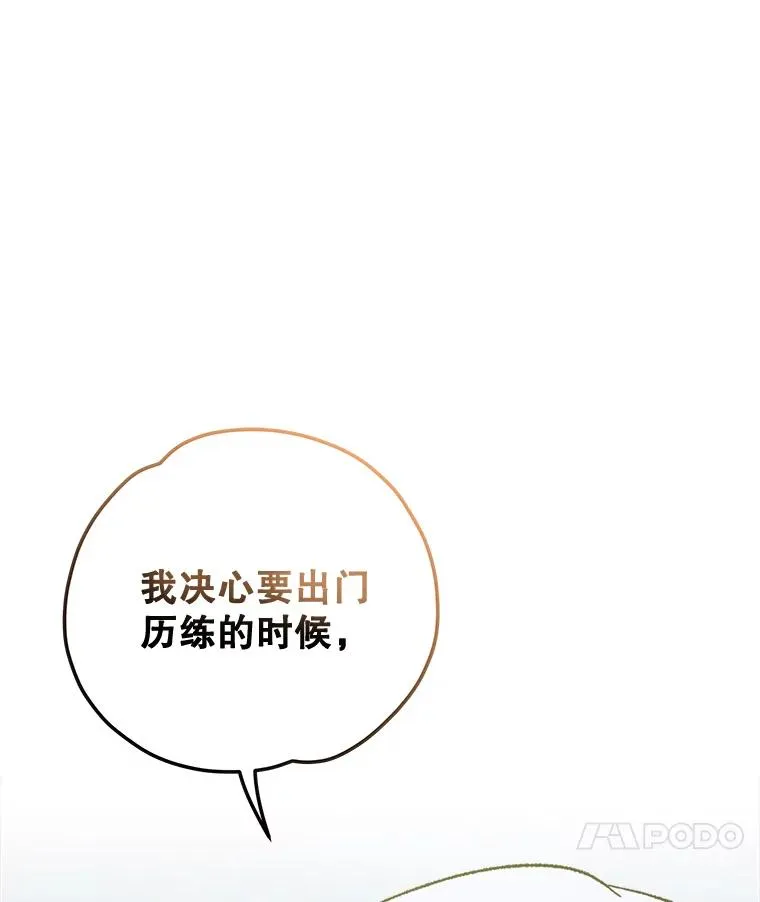 74.巡游之路 第68页