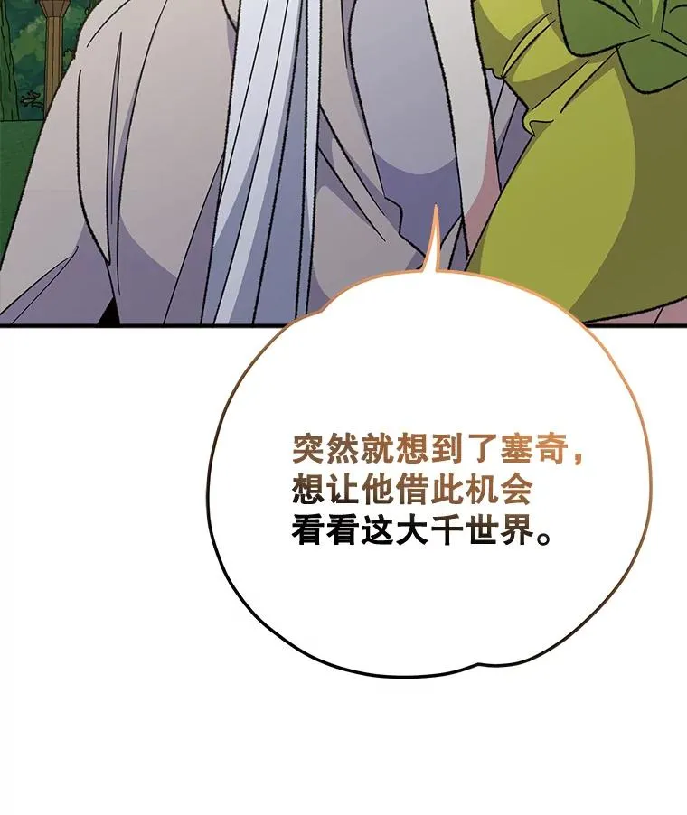 74.巡游之路 第70页