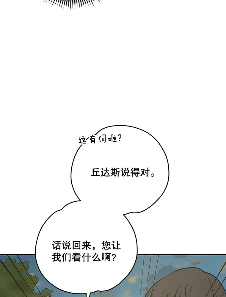 74.巡游之路 第90页