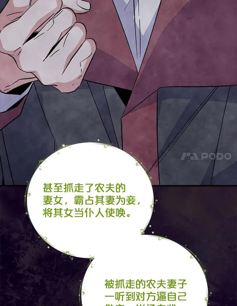 75.勒文领主 第11页