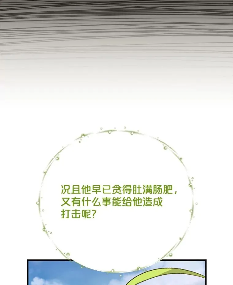 75.勒文领主 第24页