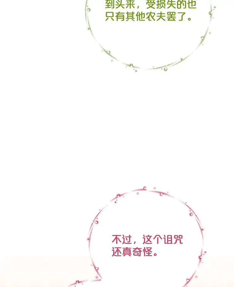 75.勒文领主 第26页