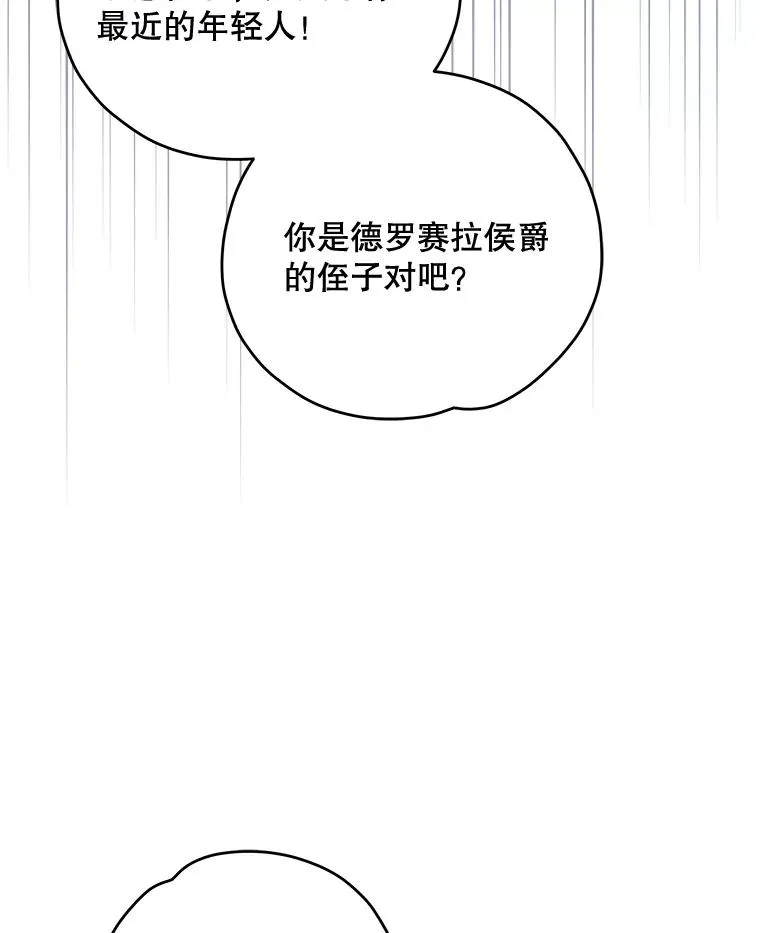 75.勒文领主 第42页