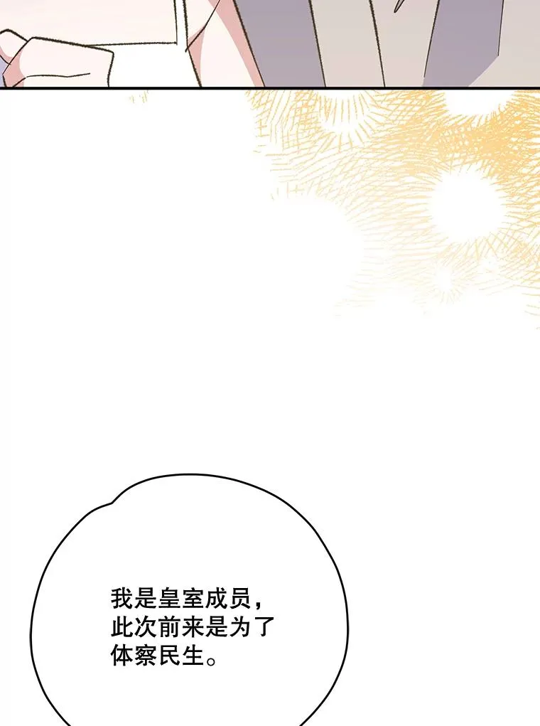 75.勒文领主 第100页