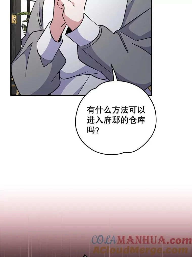 76.仓库疑云 第5页
