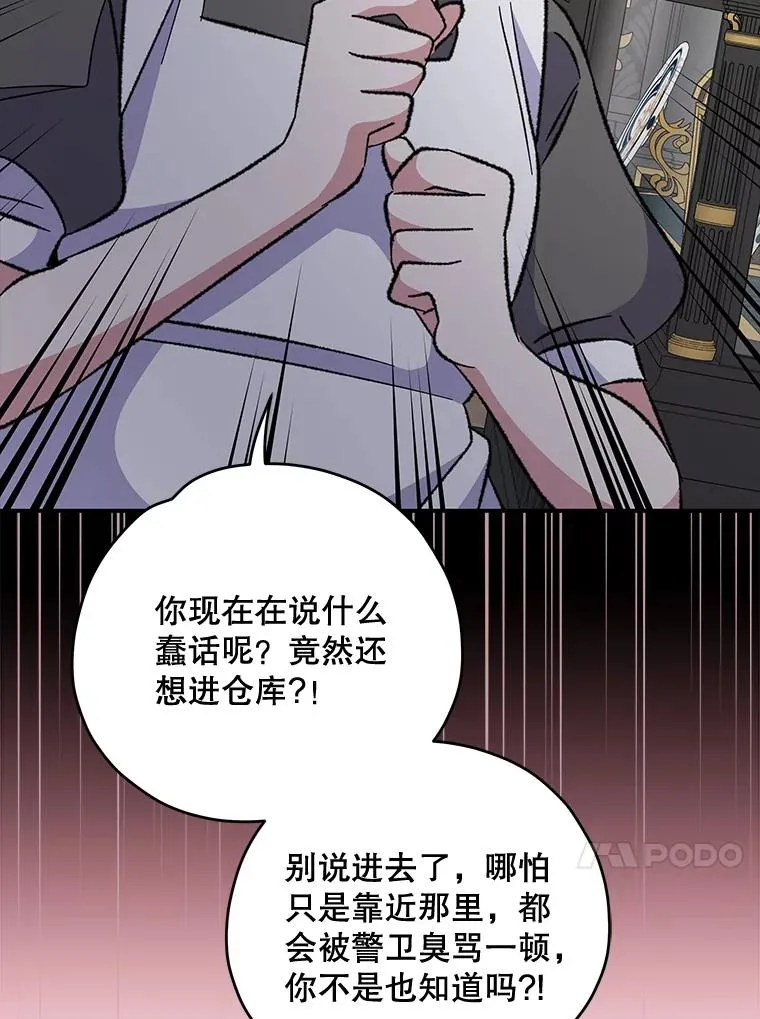 76.仓库疑云 第7页