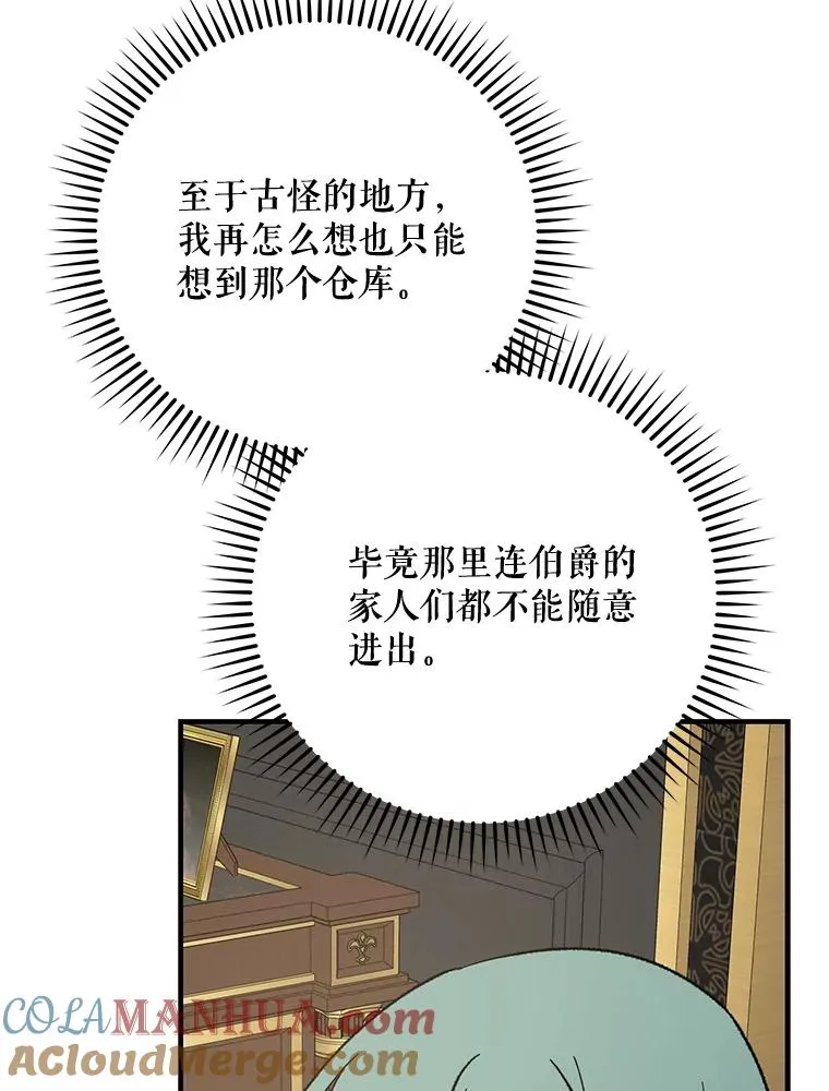 76.仓库疑云 第37页