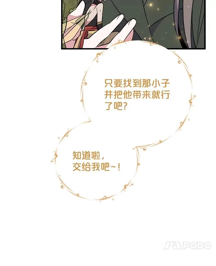 79.精灵格布 第7页