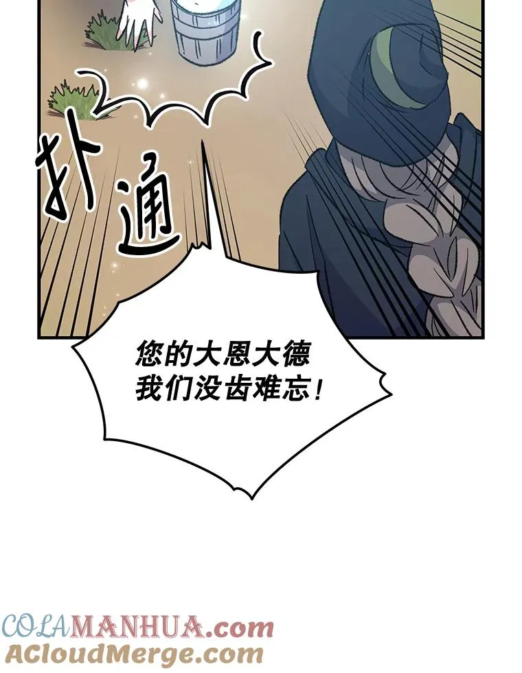 80.神龙传说 第29页