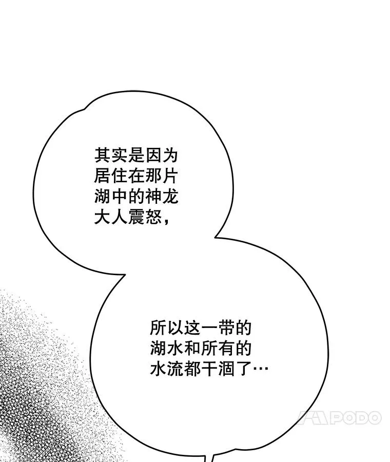 80.神龙传说 第35页