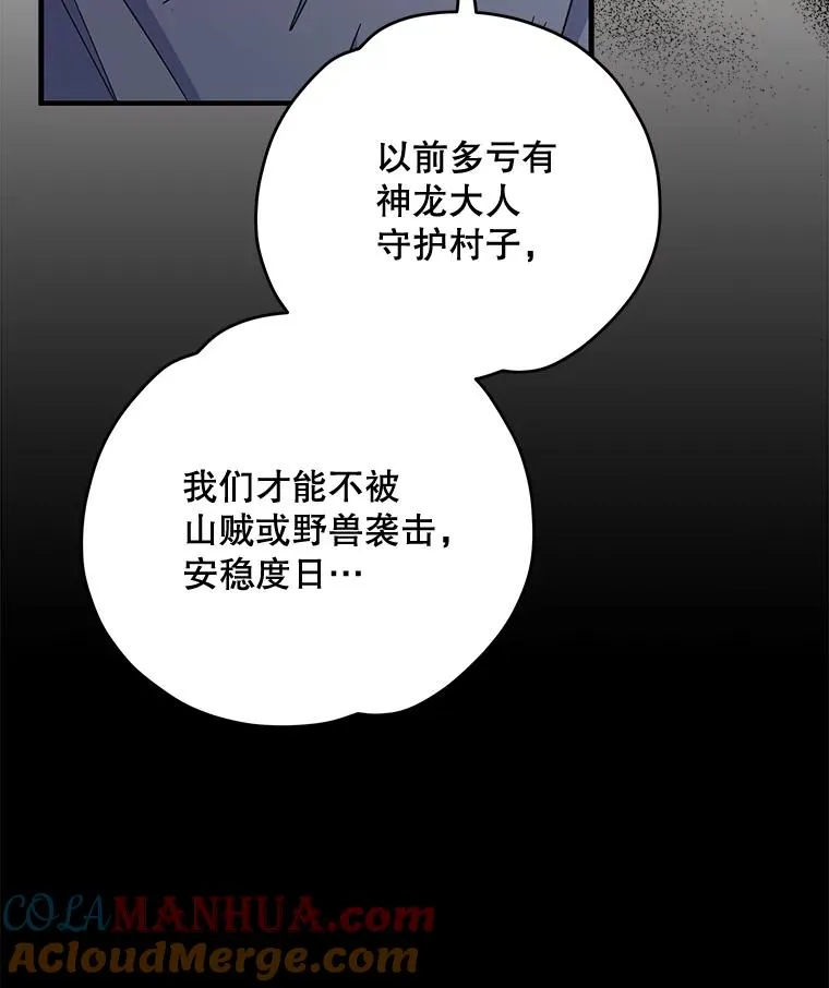 80.神龙传说 第37页