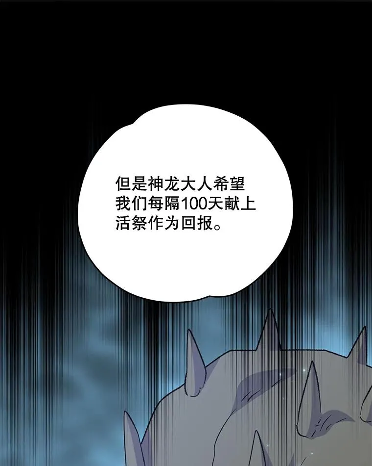 80.神龙传说 第38页