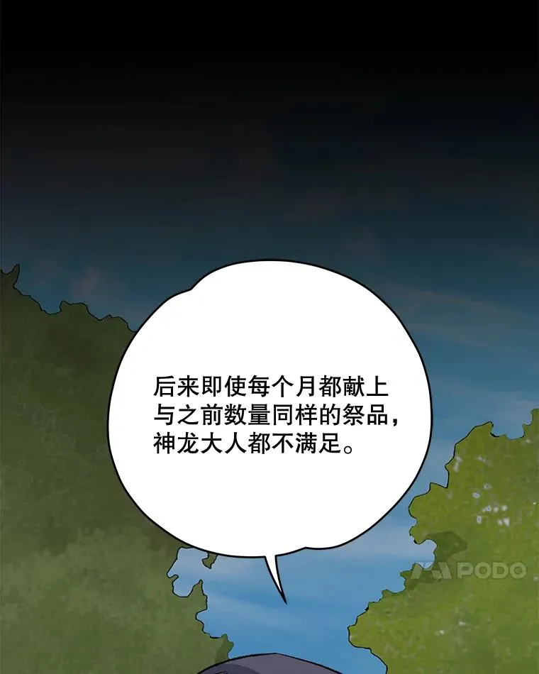 80.神龙传说 第42页