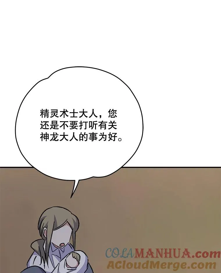 80.神龙传说 第45页