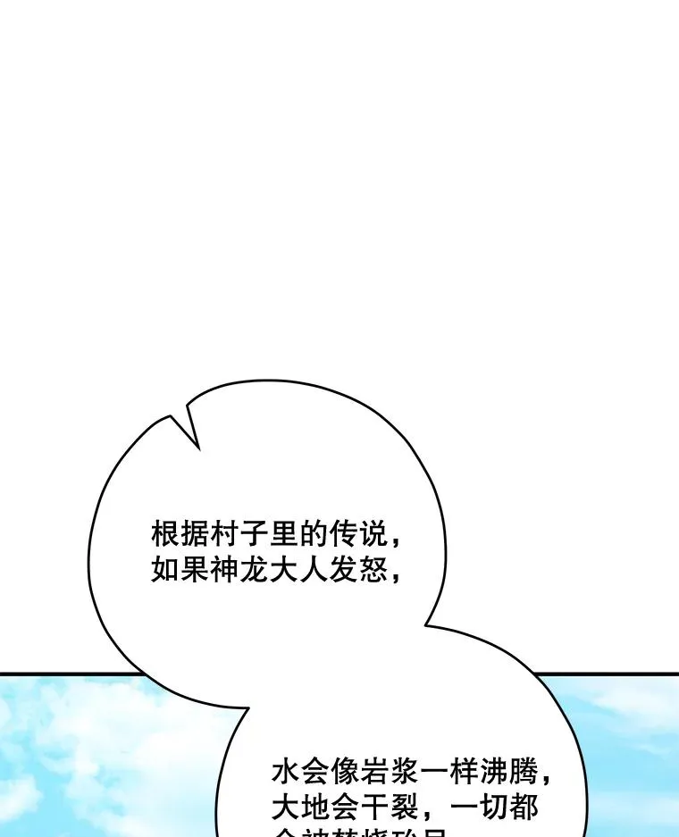 80.神龙传说 第48页