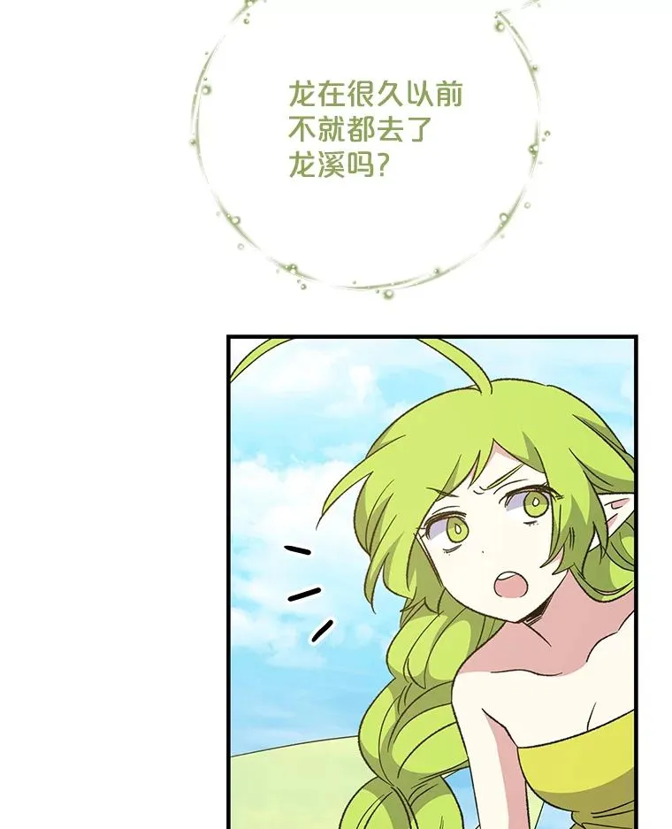 80.神龙传说 第51页