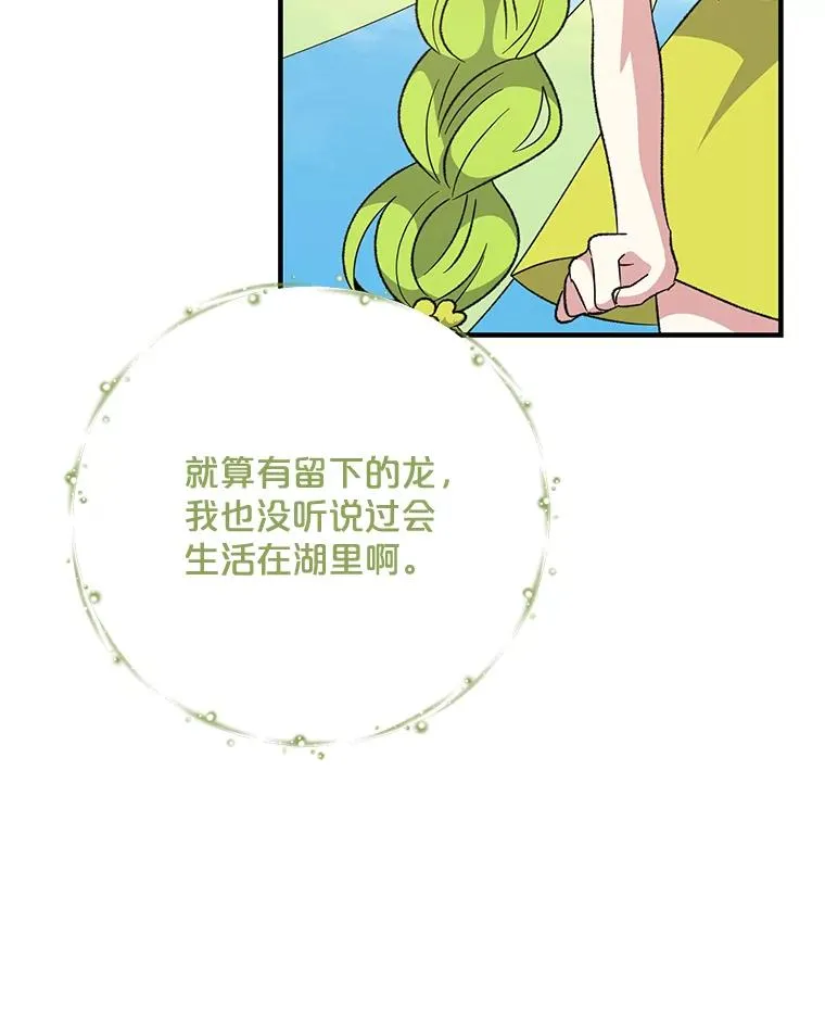 80.神龙传说 第52页