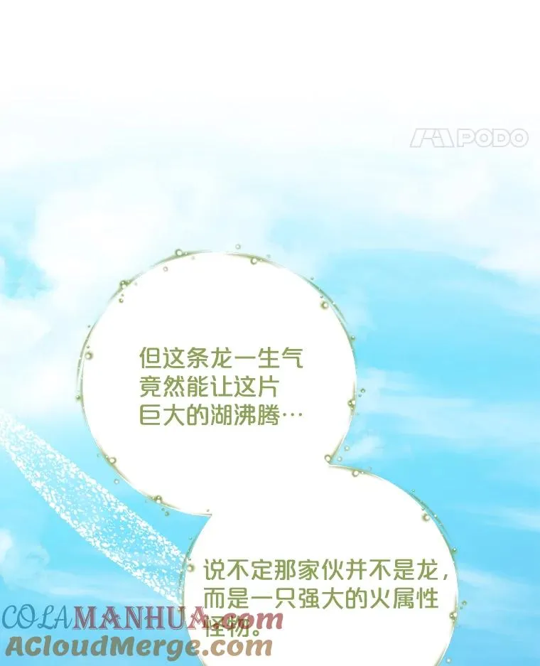 80.神龙传说 第53页