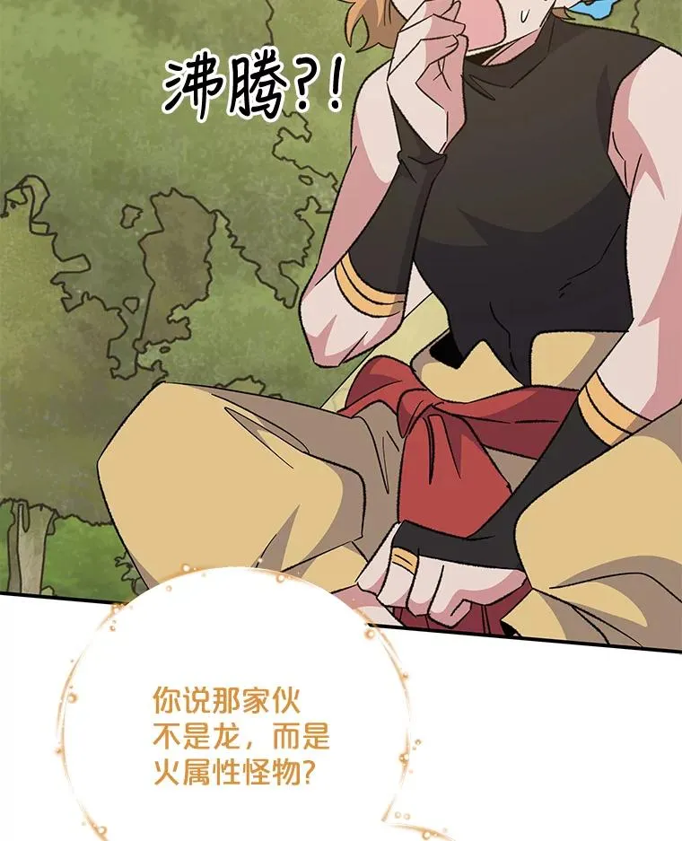 80.神龙传说 第55页