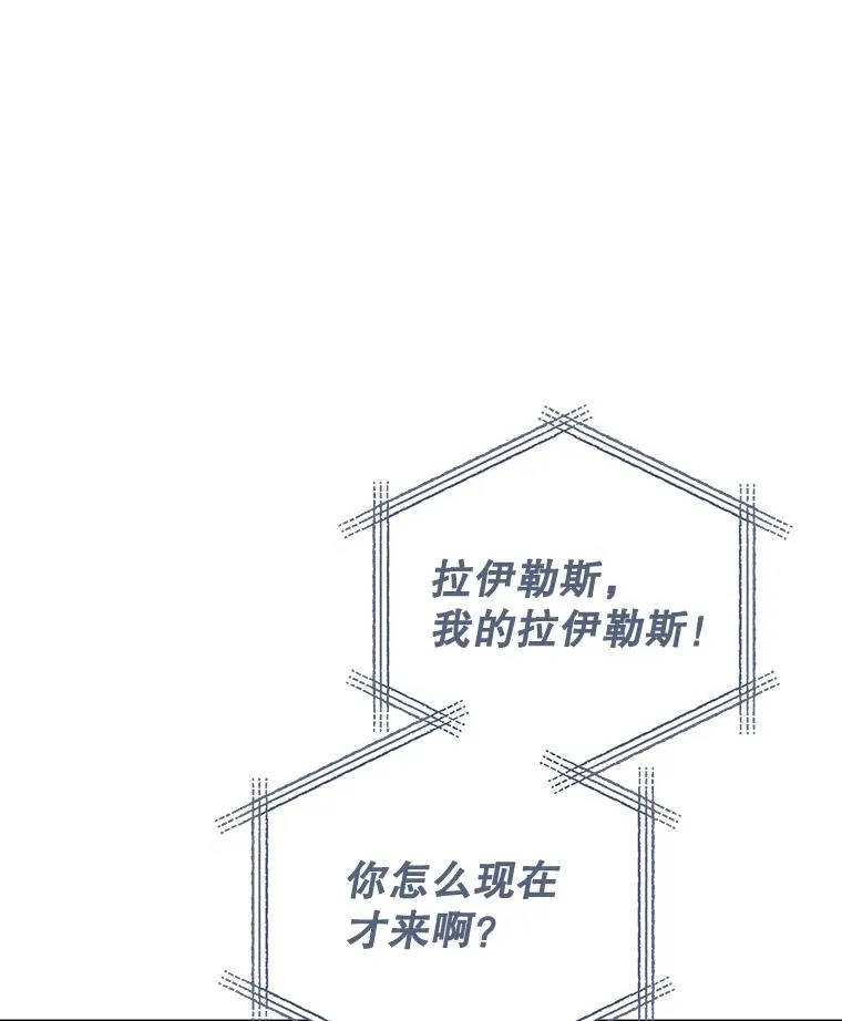 84.拉伊勒斯和露恩 第6页