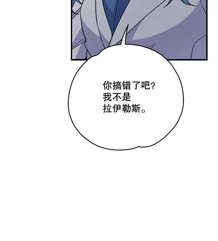 84.拉伊勒斯和露恩 第18页