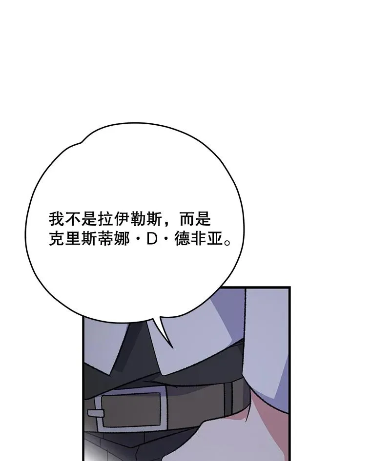 84.拉伊勒斯和露恩 第27页