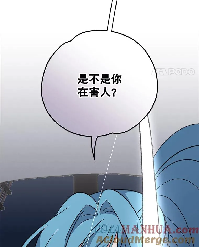 84.拉伊勒斯和露恩 第29页