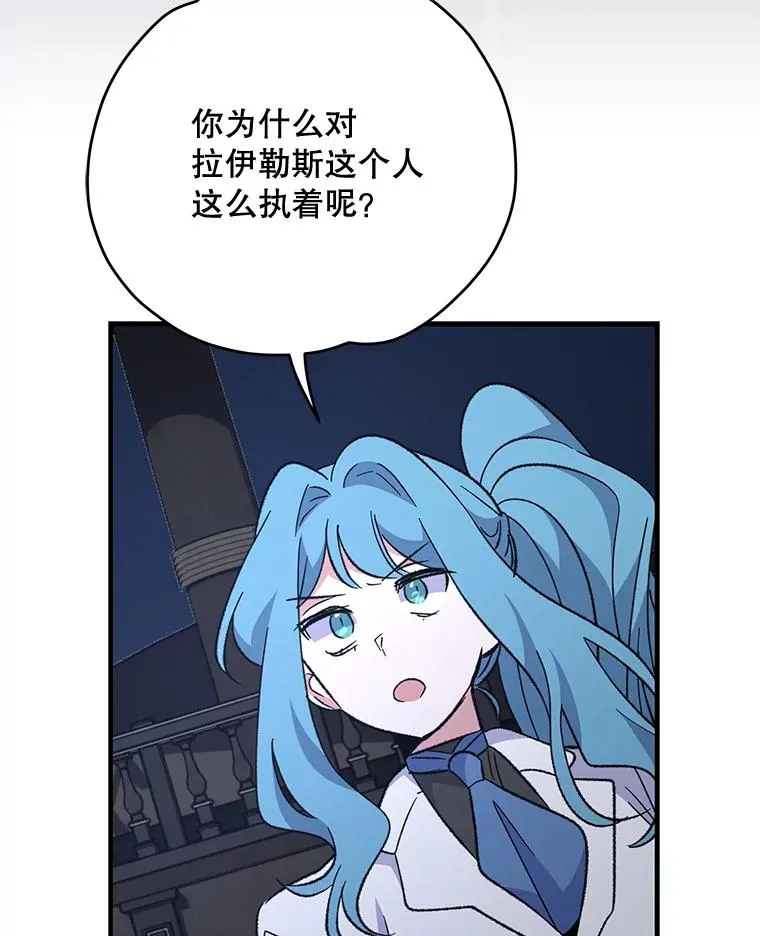 84.拉伊勒斯和露恩 第54页