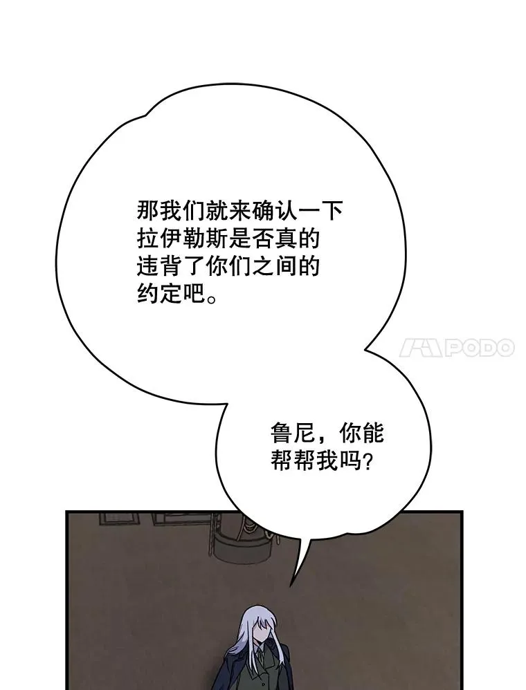 84.拉伊勒斯和露恩 第66页