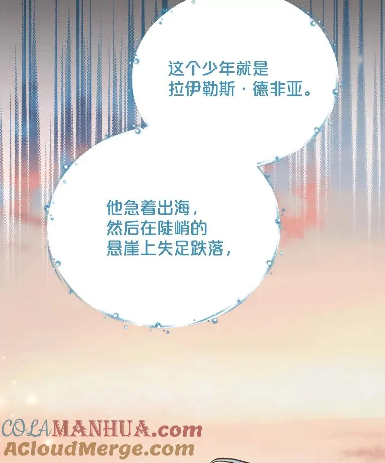 84.拉伊勒斯和露恩 第77页