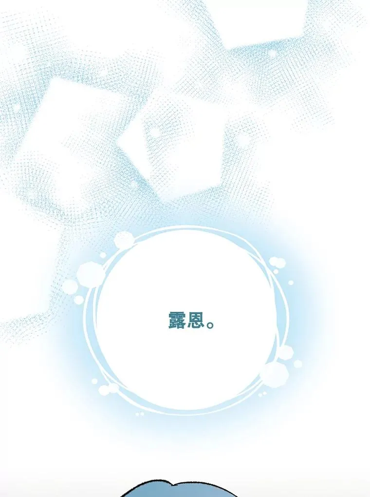 84.拉伊勒斯和露恩 第82页
