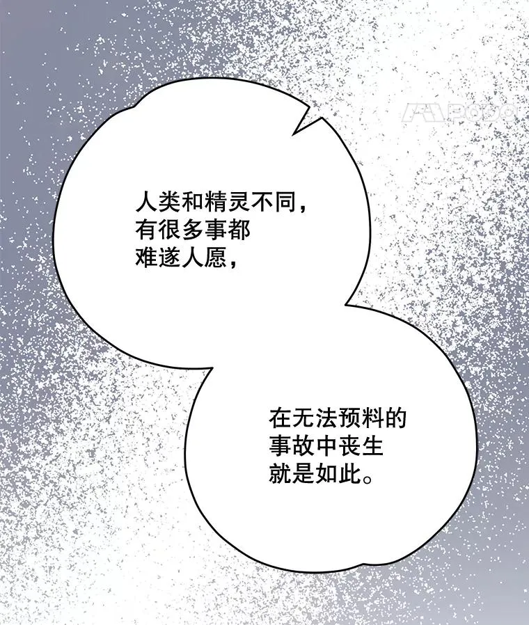 84.拉伊勒斯和露恩 第90页