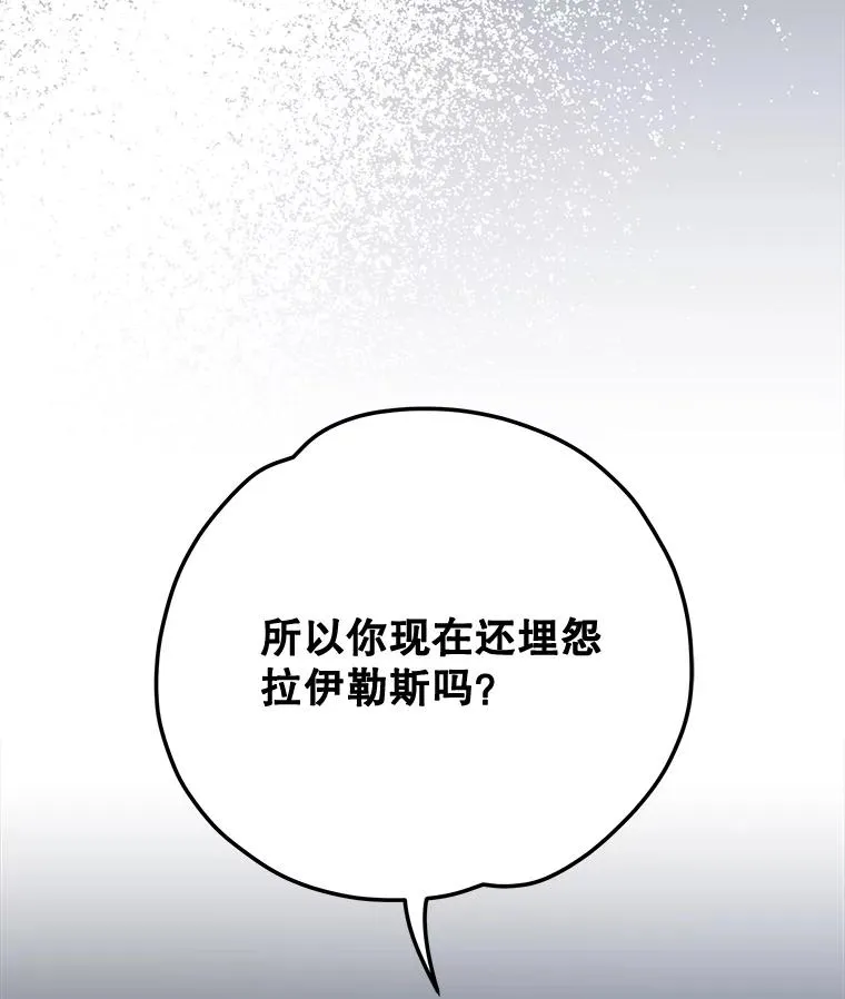 84.拉伊勒斯和露恩 第91页