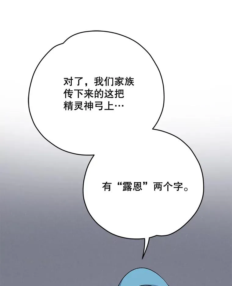 84.拉伊勒斯和露恩 第94页