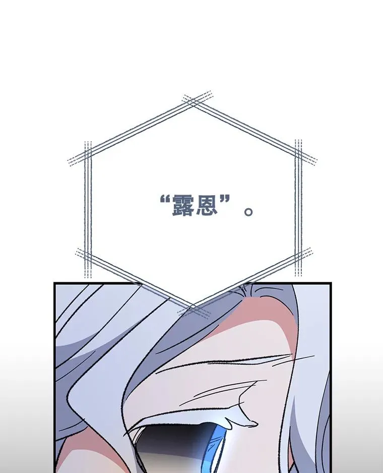 84.拉伊勒斯和露恩 第99页