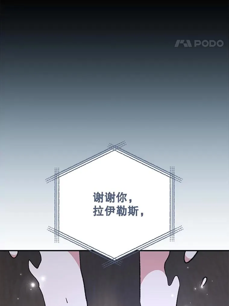 84.拉伊勒斯和露恩 第107页