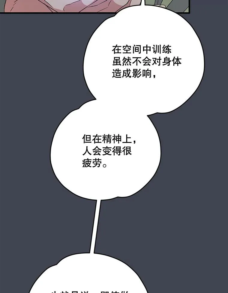 85.克里斯蒂娜的加入 第72页