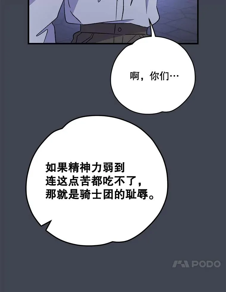 85.克里斯蒂娜的加入 第74页